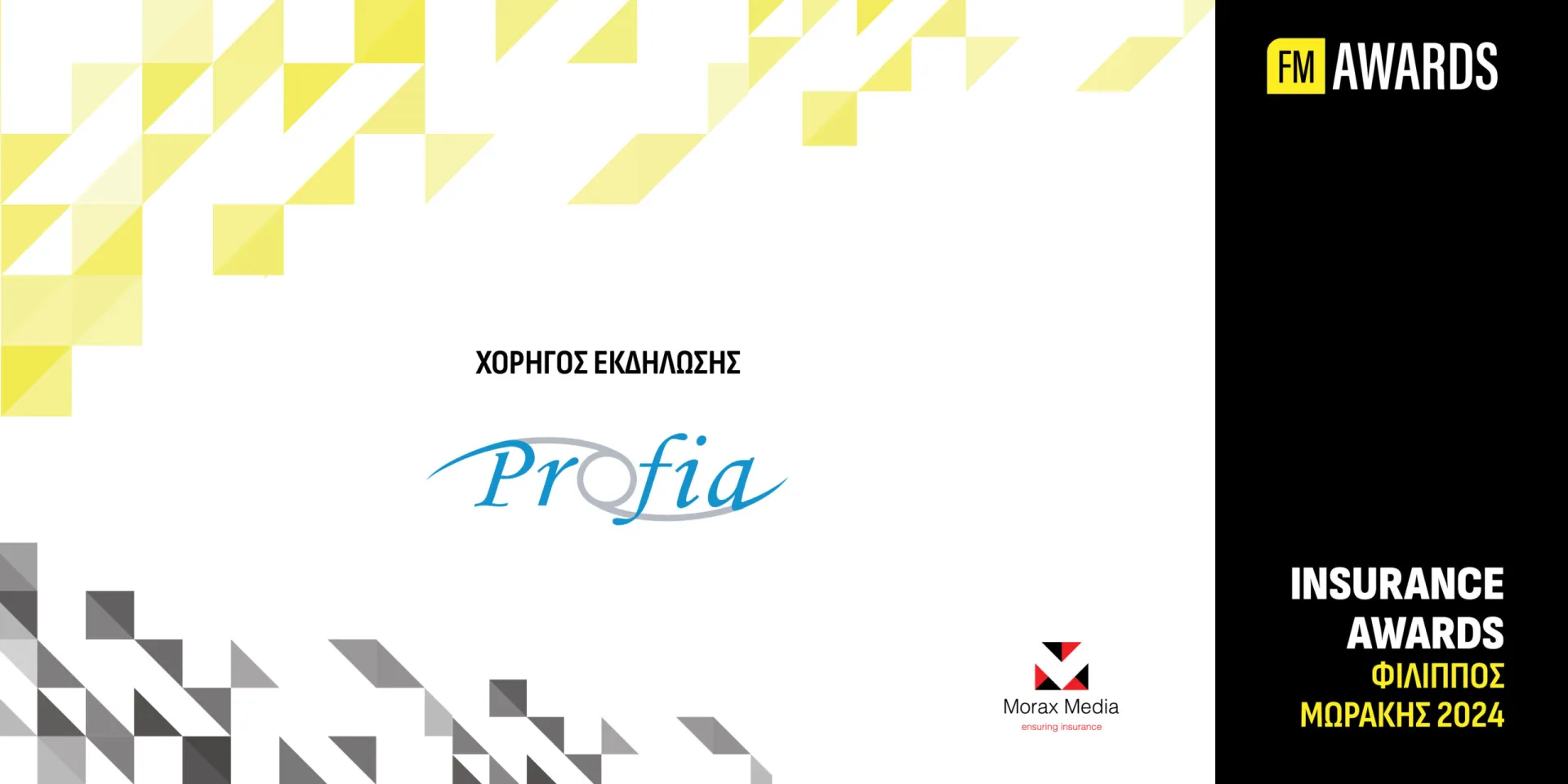 Στηρίζει σαν χορηγός τα Insurance Awards FM 2024 η Profia