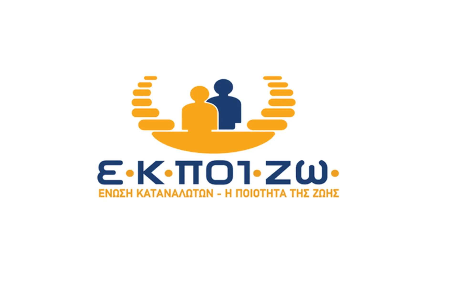 ΕΚΠΟΙΖΩ: Yπέρογκες και καταχρηστικές αυξήσεις στα ασφάλιστρα των ασφαλίσεων υγείας