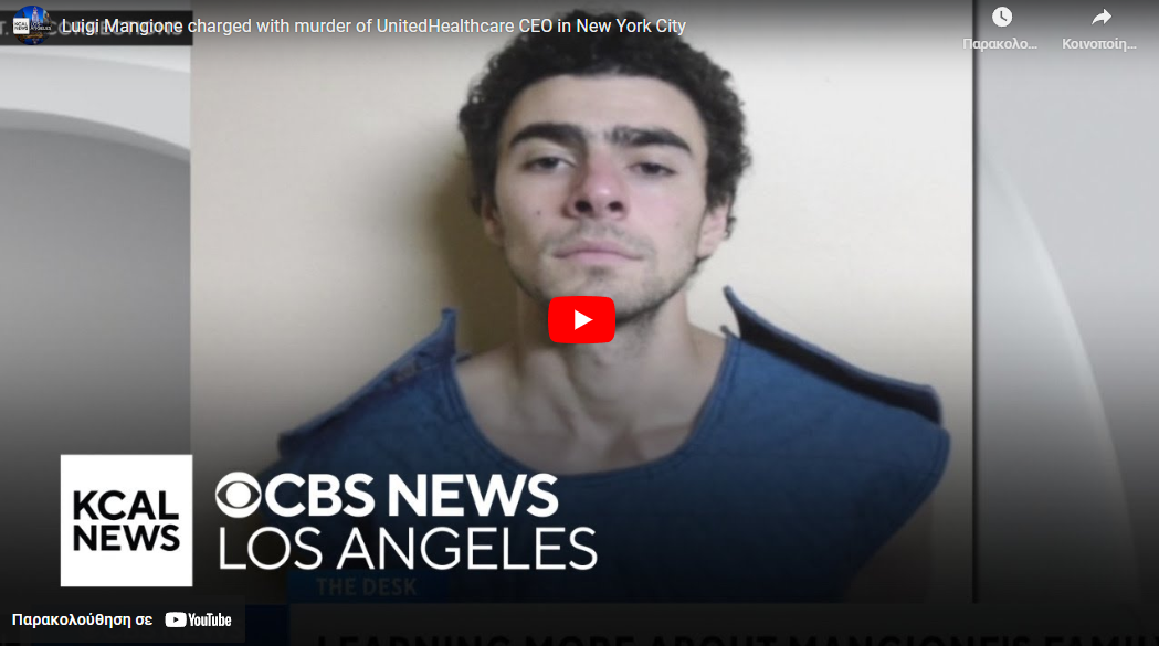 Ποιος είναι ο άνδρας που έπιασαν για τη δολοφονία του Brian Thompson