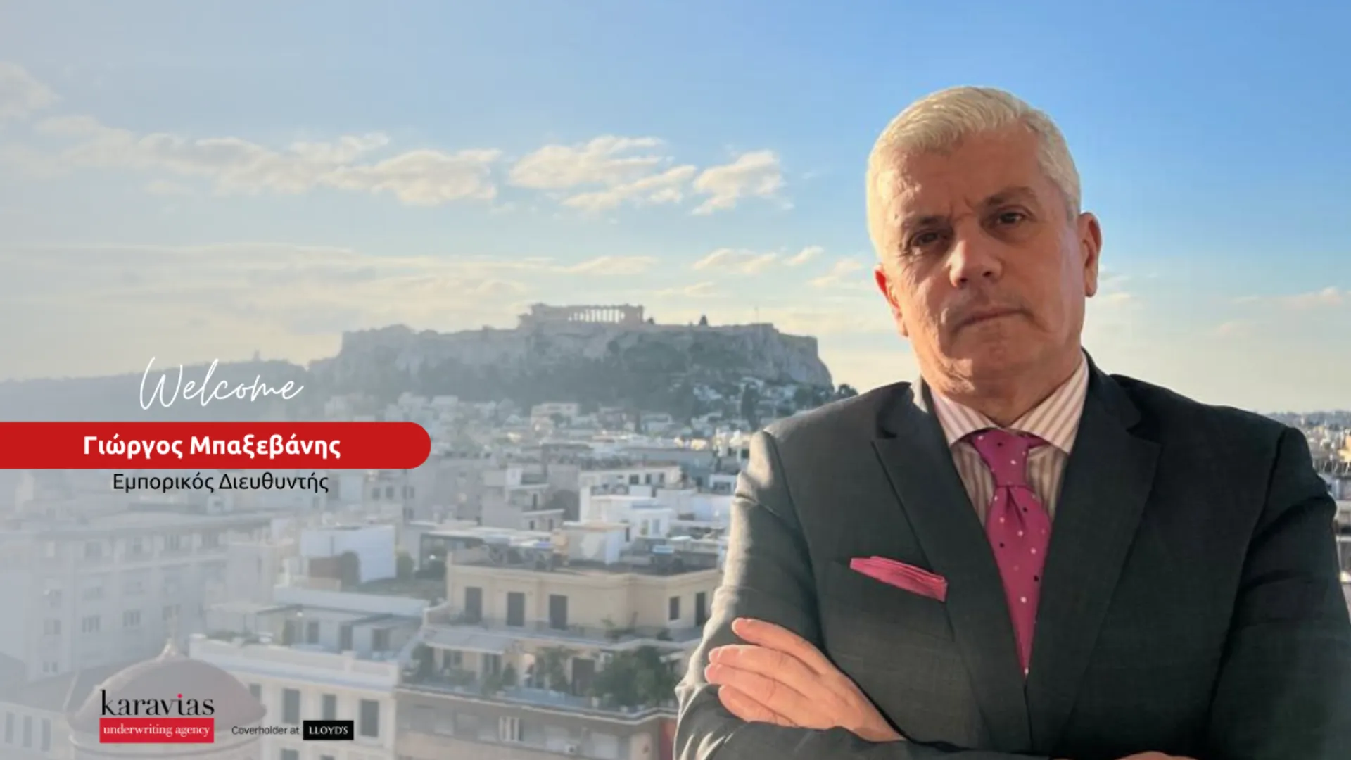 O Γ. Μπαξεβάνης Εμπορικός Διευθυντής στην Karavias 