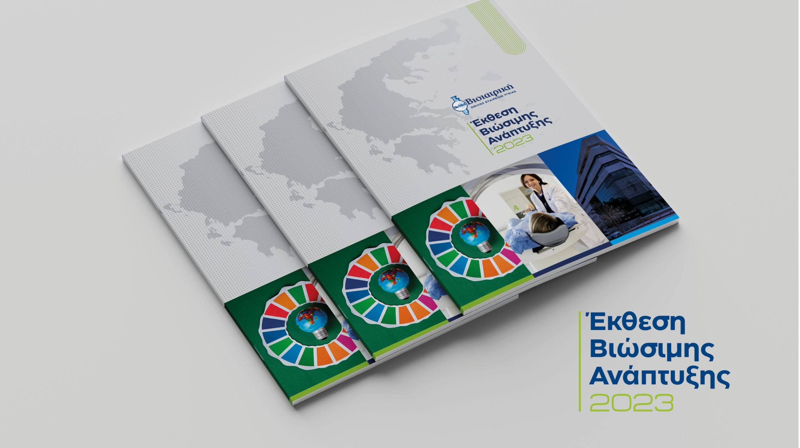 1η Έκθεση Βιώσιμης Ανάπτυξης από την ΒΙΟΙΑΤΡΙΚΗ