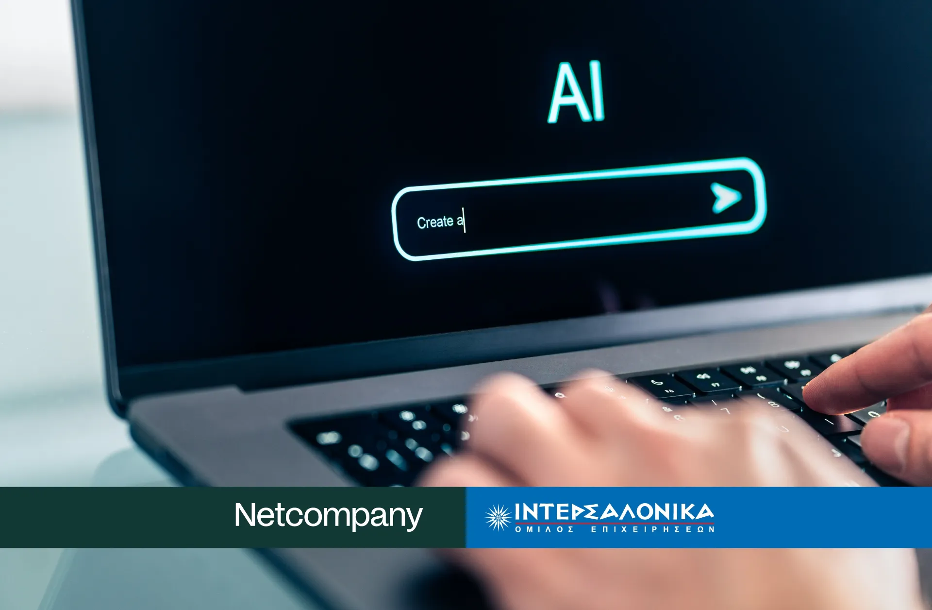 Λύσις: O AI βοηθός της ΙΝΤΕΡΣΑΛΟΝΙΚΑ σε συνεργασία με τη Netcompany