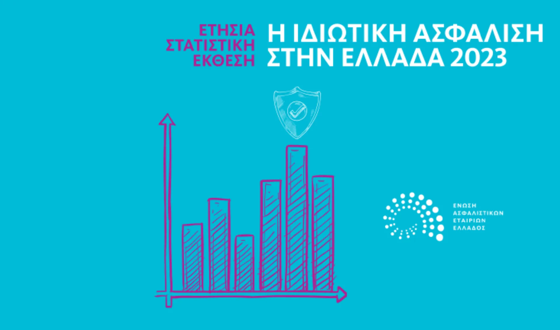 Η ελληνική ασφαλιστική αγορά σε αριθμούς το 2023