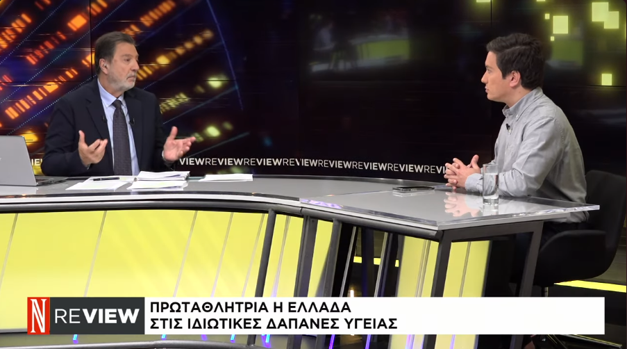 Οι αυξήσεις στα ασφάλιστρα και το αυξημένο κόστος στις υπηρεσίες υγείας (video)