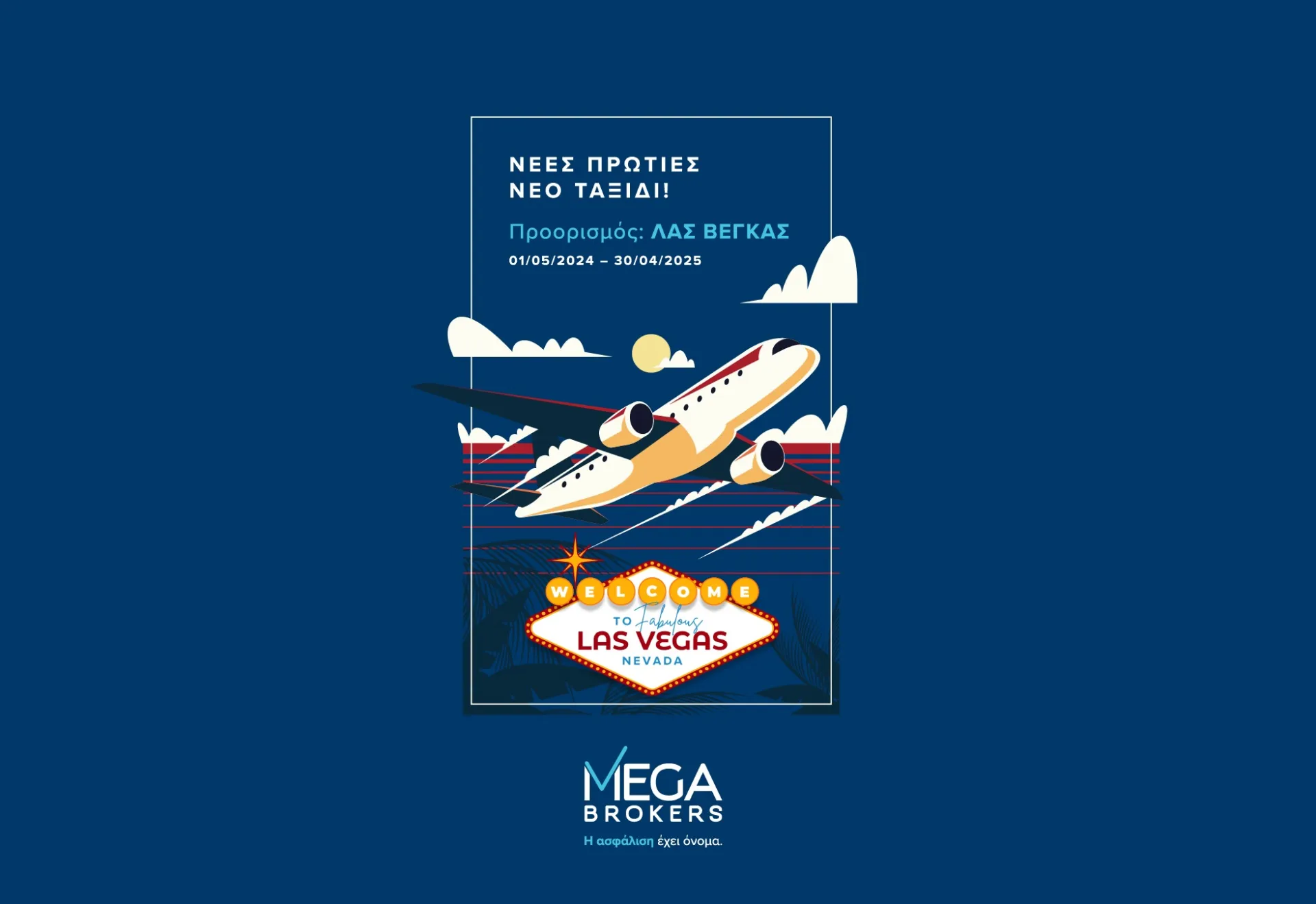 MEGA Brokers: Ετήσιος Διαγωνισμός Πωλήσεων με προορισμό το Λας Βέγκας