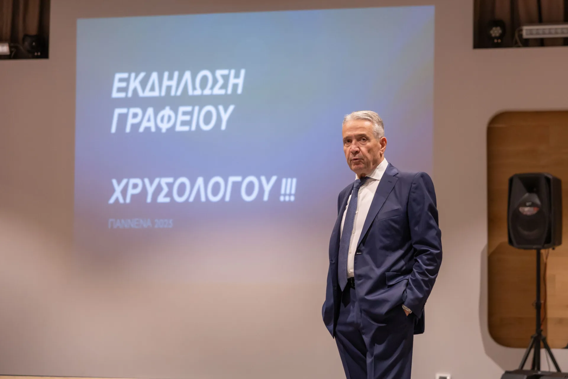 Το Γραφείο Χρήστου Χρυσολόγου στα Ιωάννινα