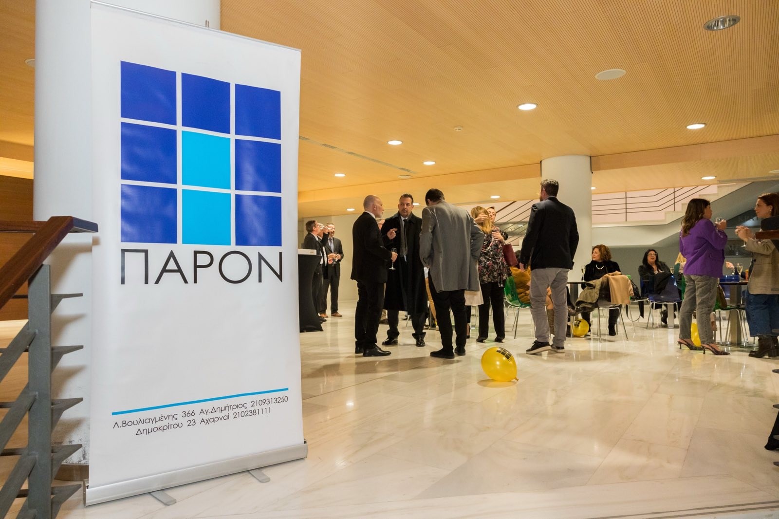 Ετήσια εκδήλωση του “ΠΑΡΟΝ”