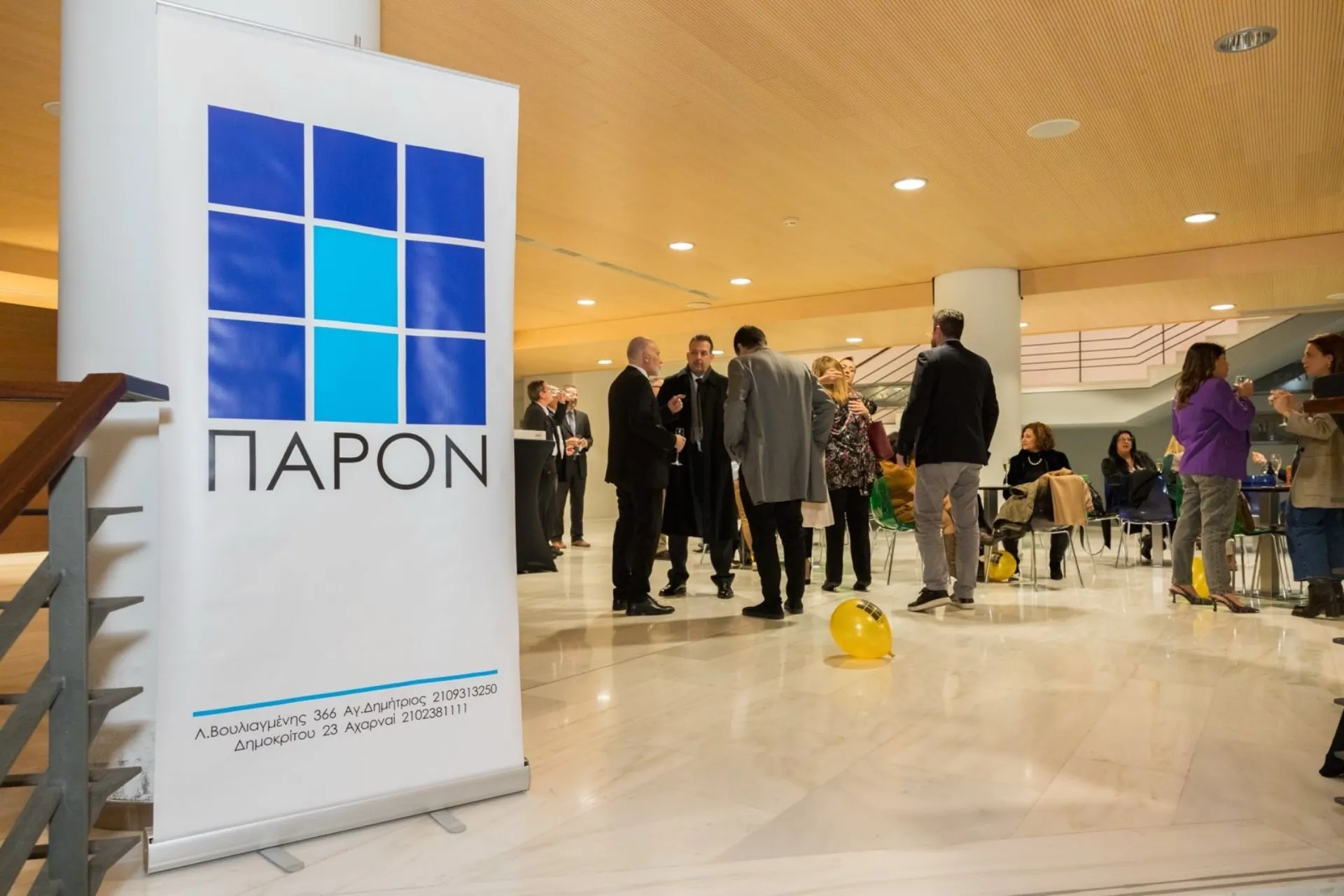 Ετήσια εκδήλωση του “ΠΑΡΟΝ”