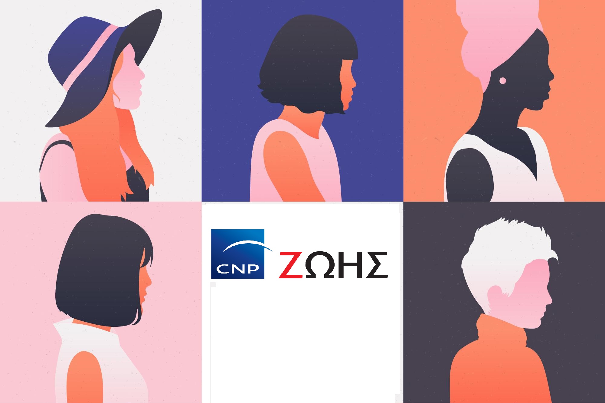 CNP ΖΩΗΣ: Ασφάλεια και σιγουριά για κάθε Γυναίκα