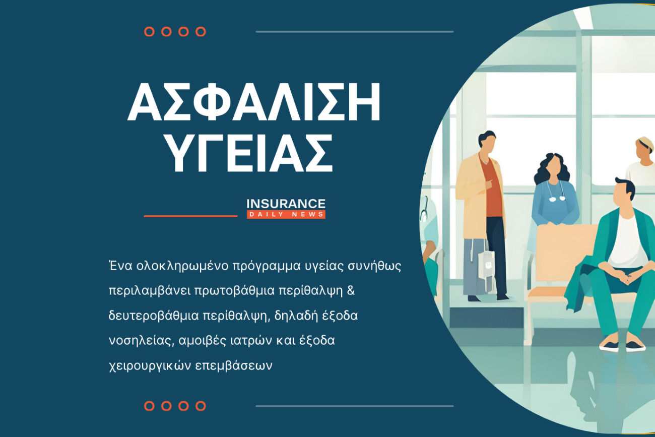 Ανταγωνιστικά προγράμματα Υγείας σε μια ολιγοπωλιακή αγορά Ιδιωτικών Νοσηλευτηρίων 