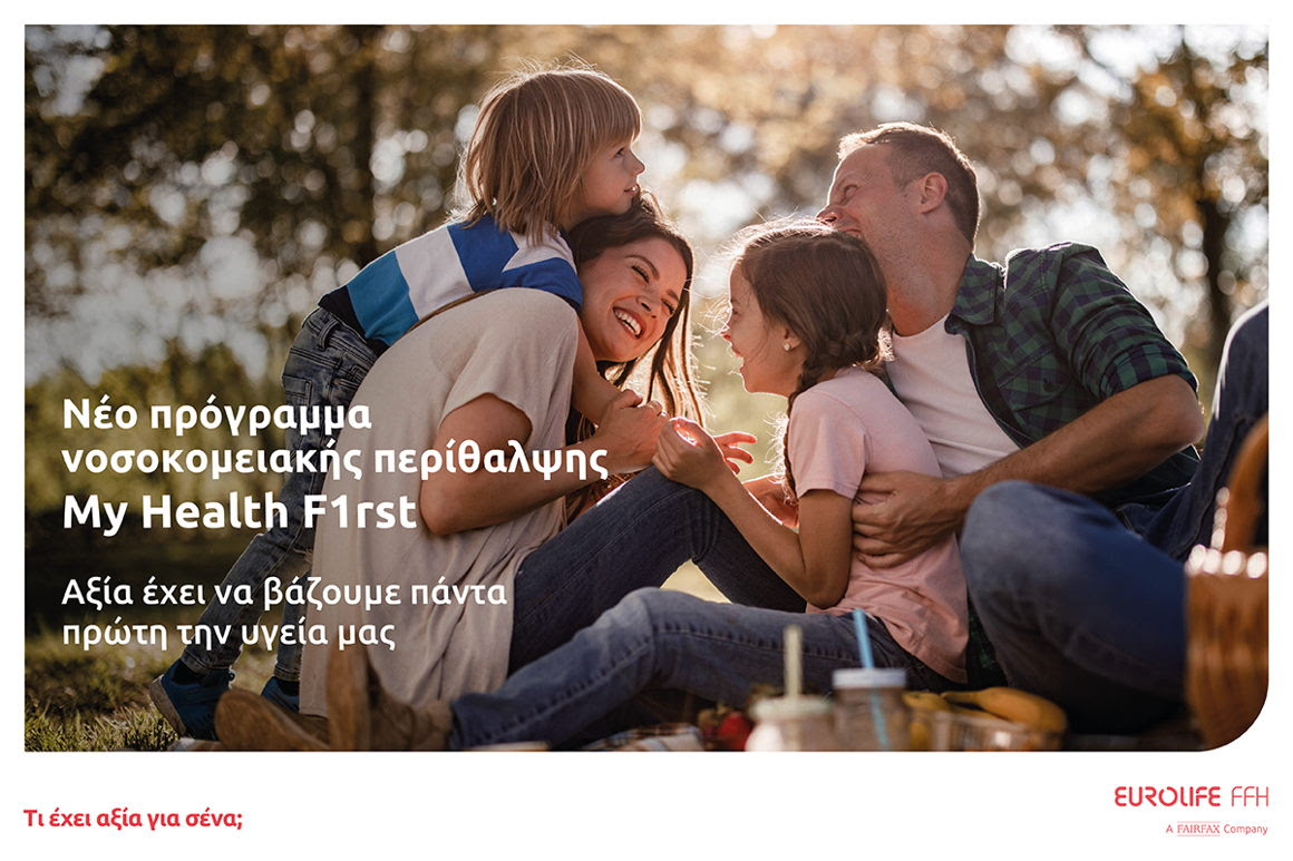Eurolife FFH: Νέο πρόγραμμα νοσοκομειακής περίθαλψης My Health F1rst