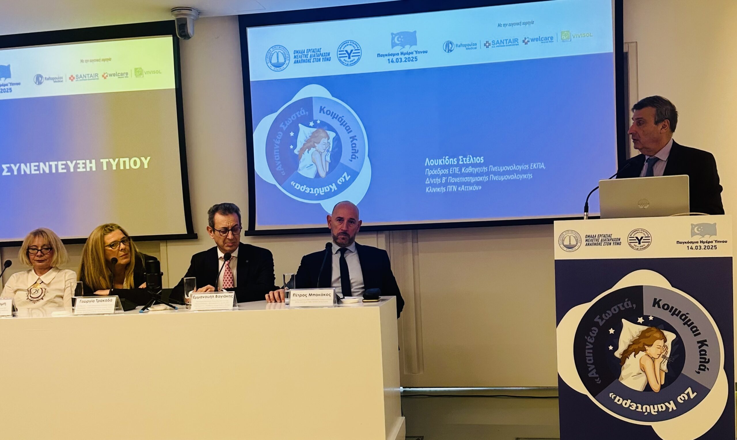 Περισσότερες από 70 παθήσεις σχετίζονται με τις διαταραχές  ύπνου