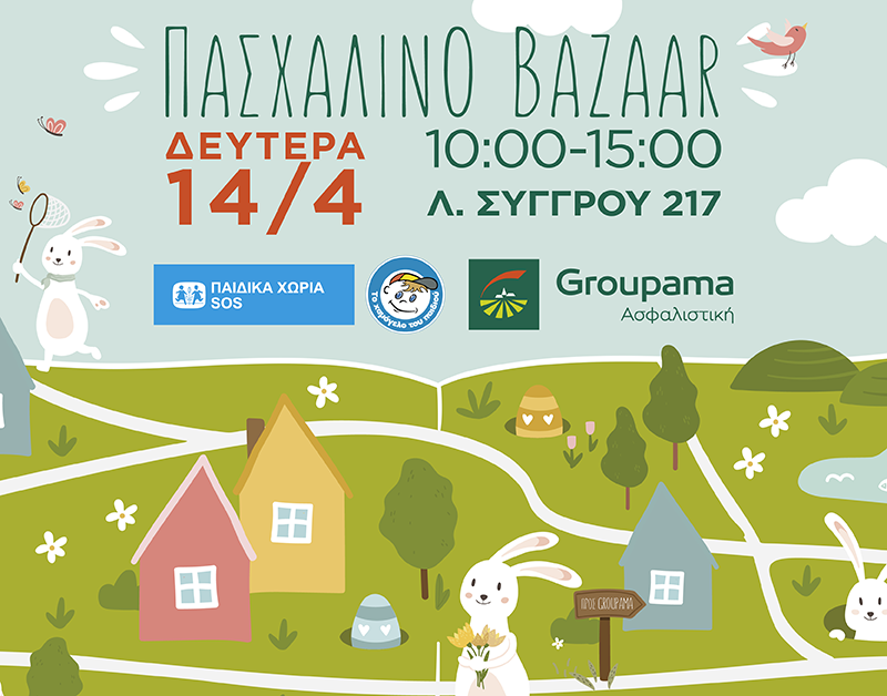 Πασχαλινό Bazaar στα γραφεία της Groupama από το «Το Χαμόγελο του Παιδιού» και τα «Παιδικά Χωριά SOS»