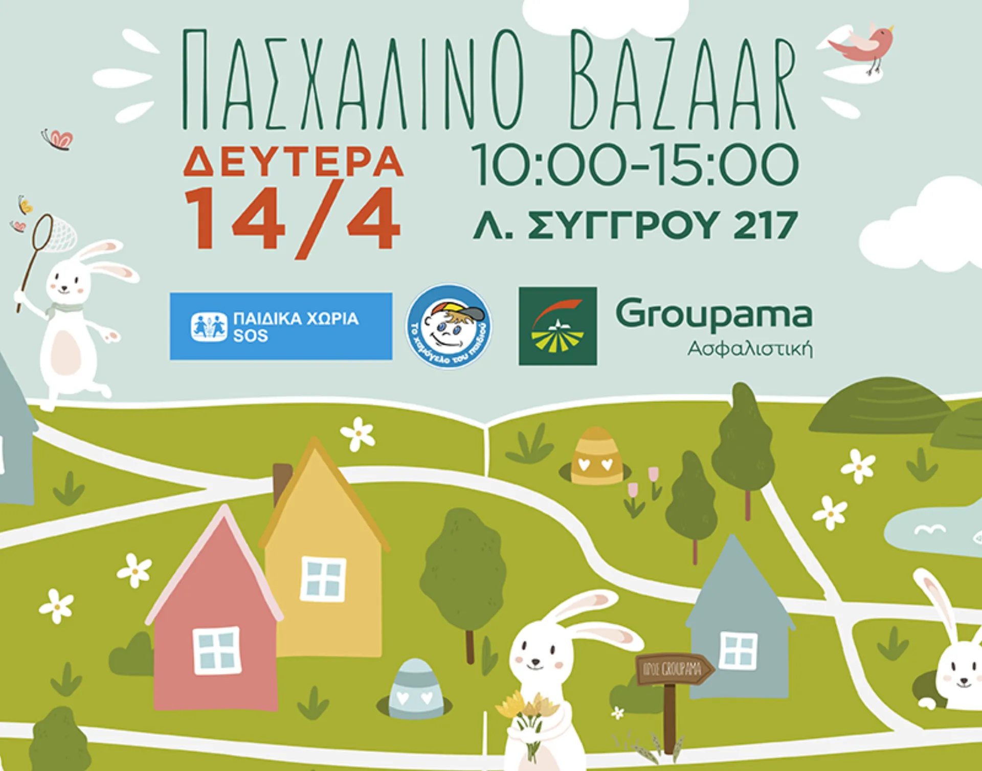 Πασχαλινό Bazaar στα γραφεία της Groupama από το «Το Χαμόγελο του Παιδιού» και τα «Παιδικά Χωριά SOS»