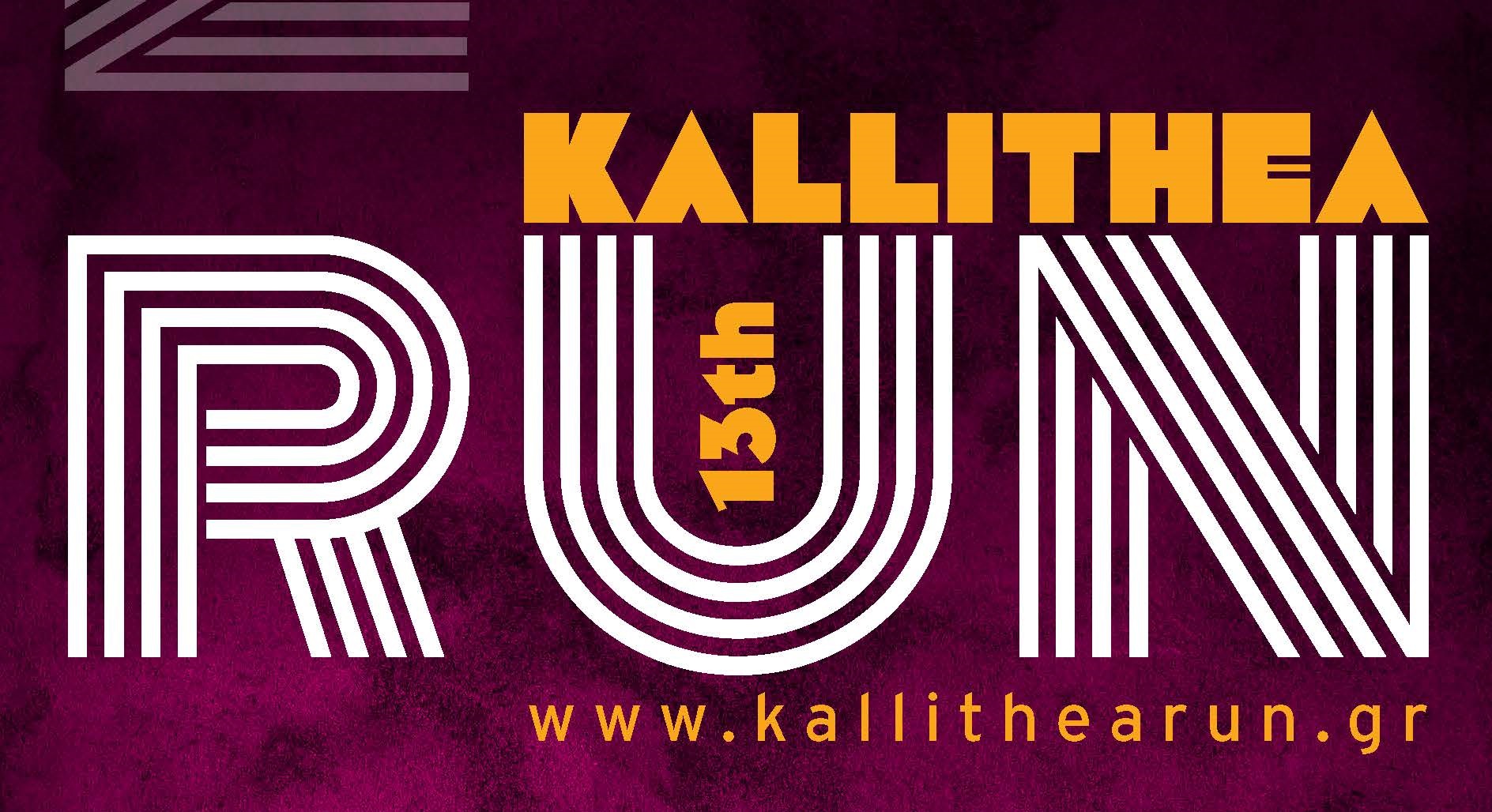 Μέγας Χορηγός του 13ου “Kallithea Run” η EUROINS