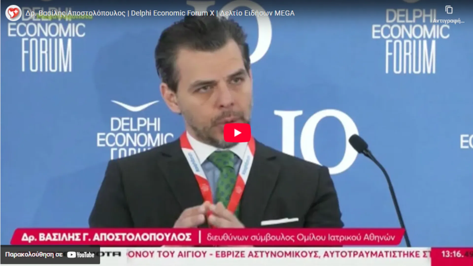 Β. Αποστολόπουλος: επιτέλους είμαστε σε ένα διάλογο με κοινές παραδοχές και αντιλήψεις