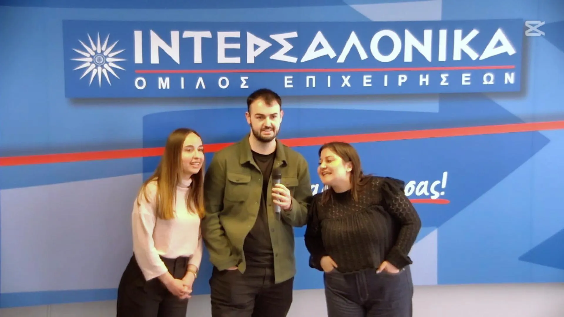 Η ΙΝΤΕΡΣΑΛΟΝΙΚΑ υποδέχτηκε τους υπότροφους του Πανεπιστημίου Αιγαίου σε Ημέρα Επαγγελματικής Ενημέρωσης