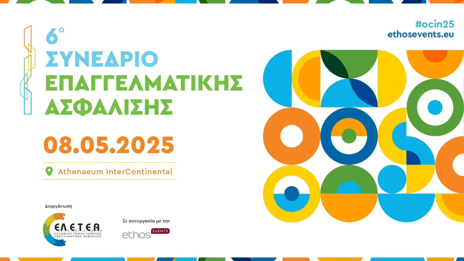 Σήμερα το 6o Συνέδριο Επαγγελματικής Ασφάλισης