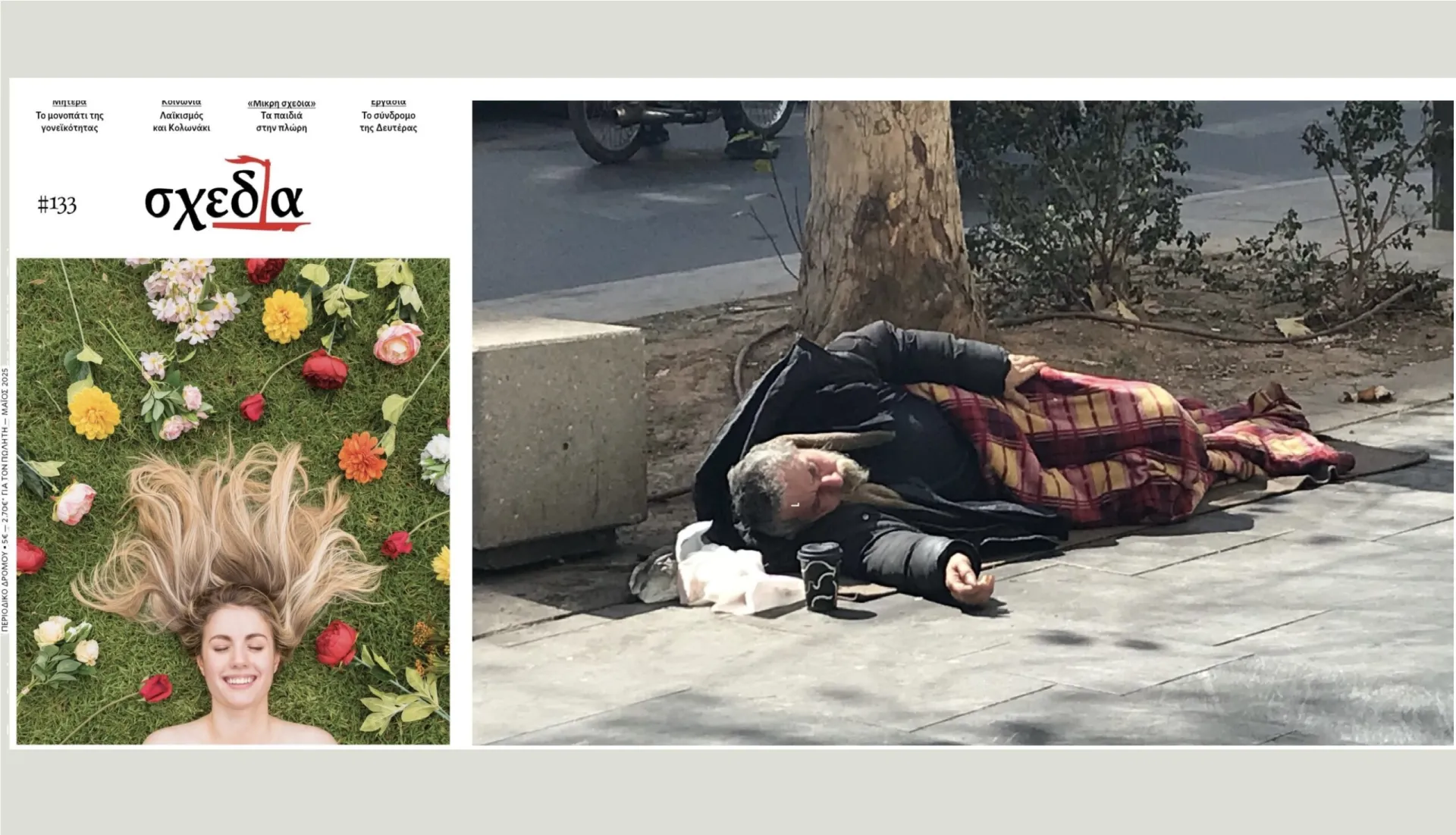 Περί λαού, κοινωνικών αντιθέσεων, λαϊκισμού και αστικού πολιτισμού