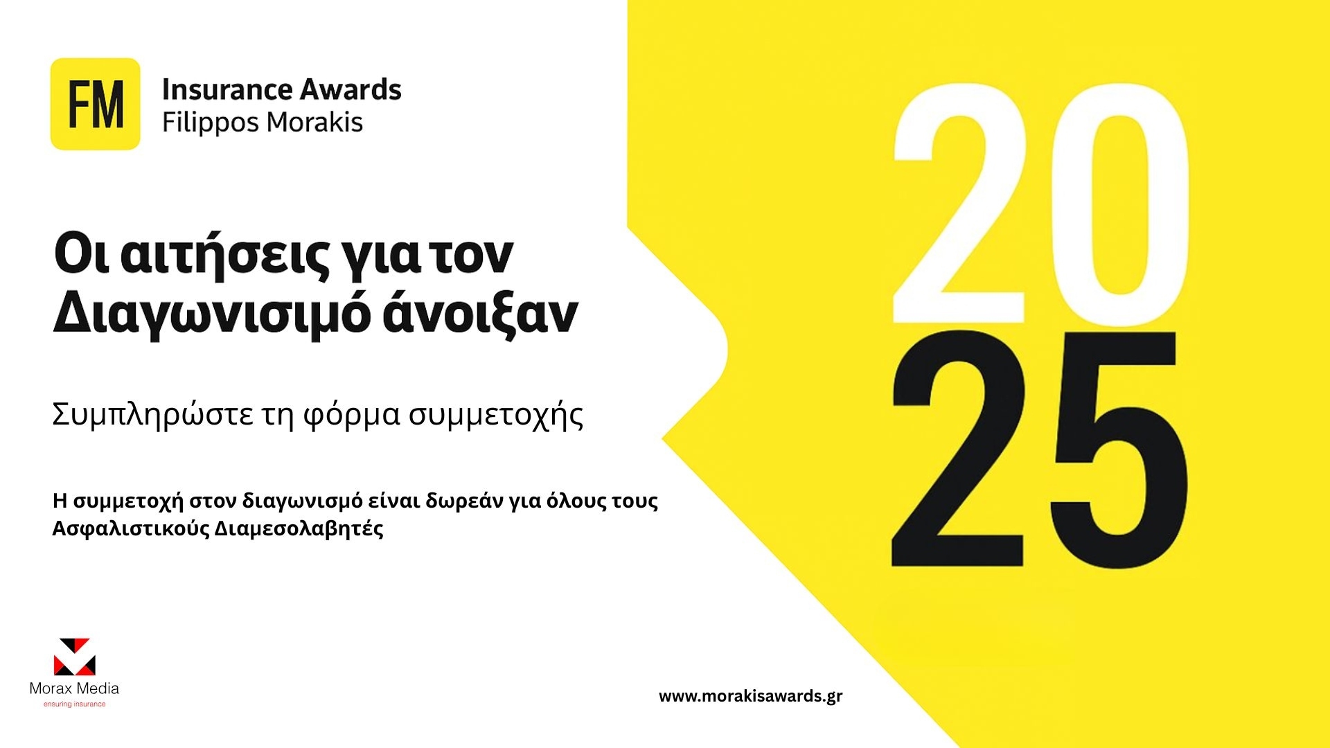 FMIA25: Δηλώστε δωρεάν την υποψηφιότητά σας  