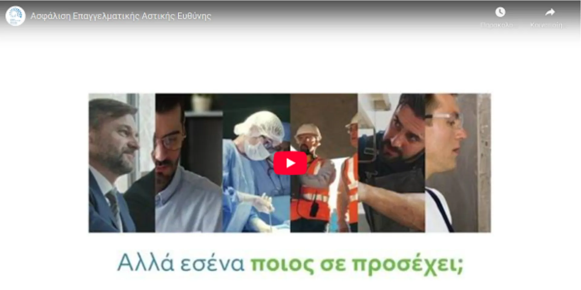 ΕΑΕΕ: Ποιους αφορά η ασφάλιση αστικής ευθύνης (video)