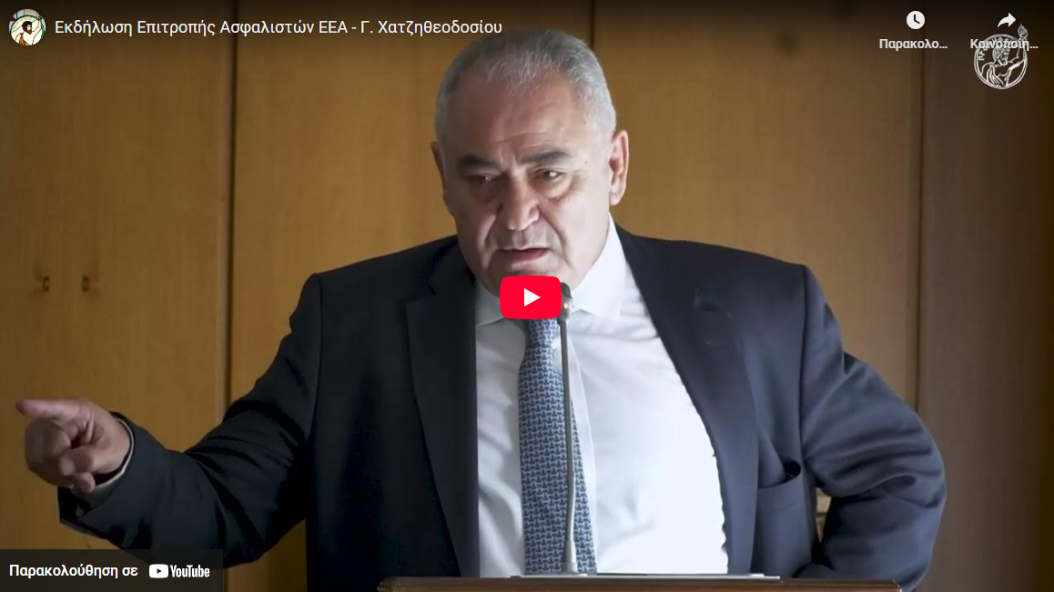 Μεγάλη συμμετοχή στην εκδήλωση ασφαλιστικών πρακτόρων του ΕΕΑ (video)