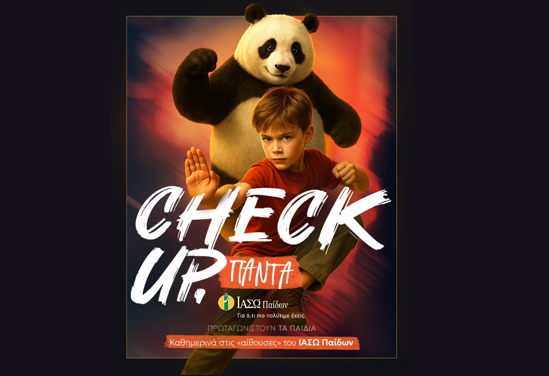 ΙΑΣΩ Παίδων: Check Up ΠΑΝΤΑ, για τους μικρούς μας πρωταγωνιστές!