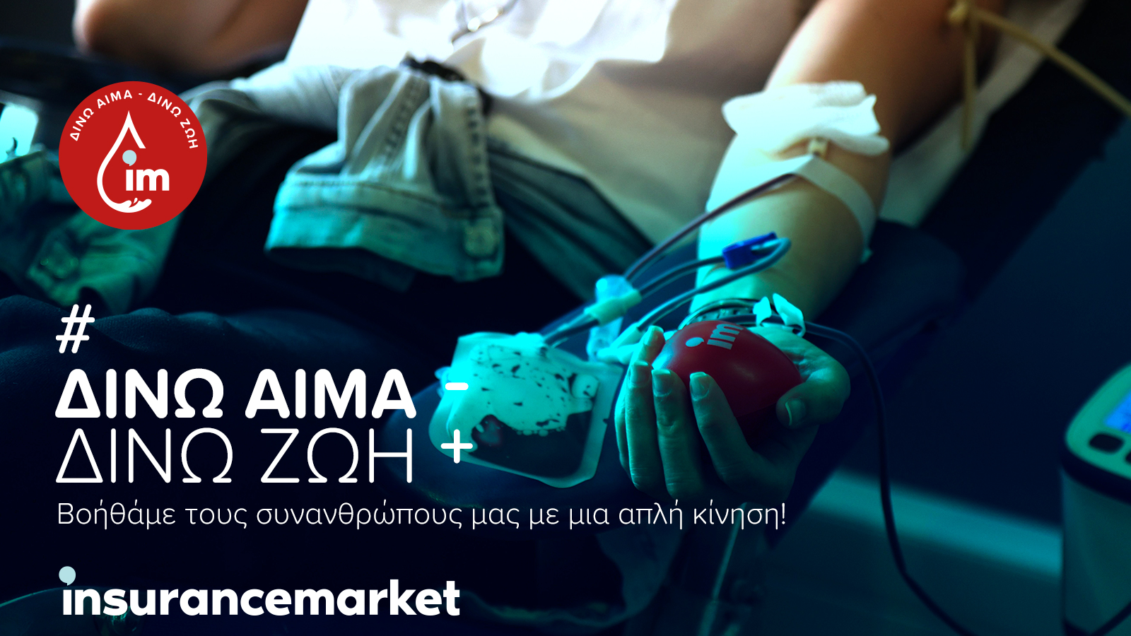 Εθελοντική αιμοδοσία στο insurancemarket