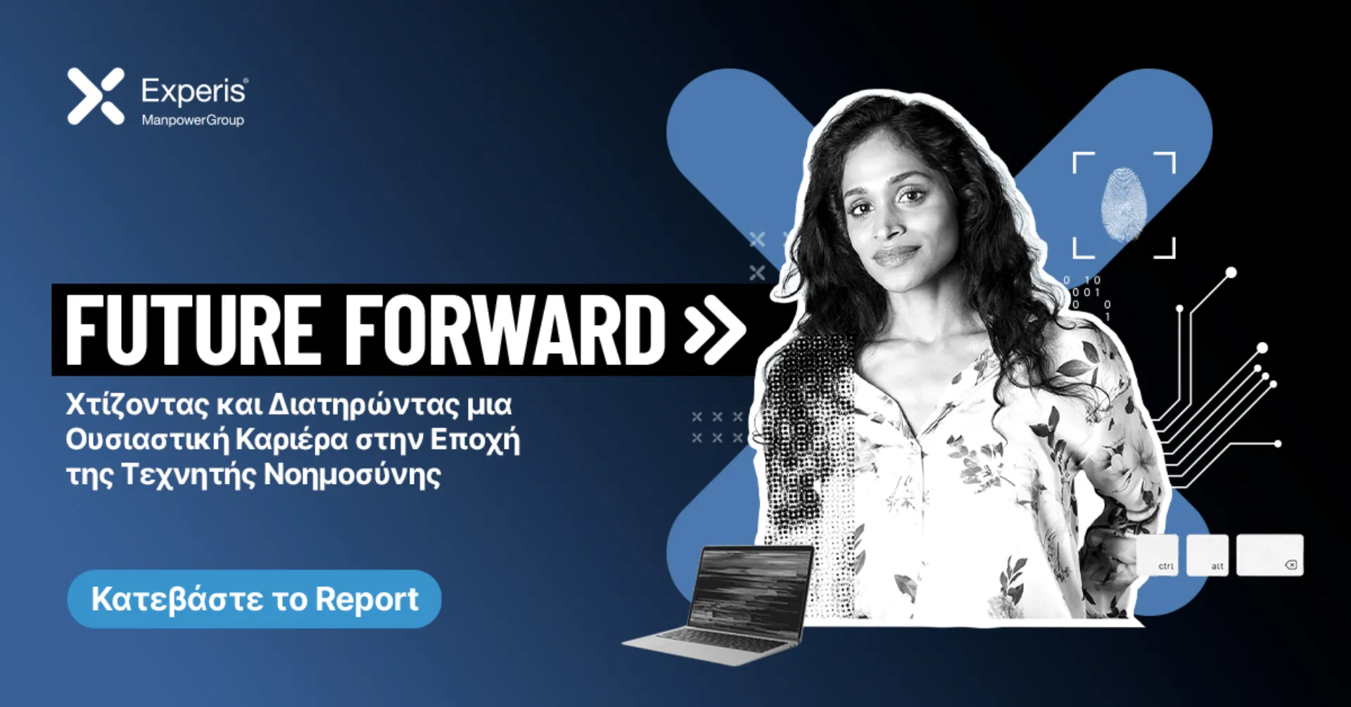 Χτίζοντας μια ουσιαστική καριέρα στην εποχή της τεχνητής νοημοσύνης