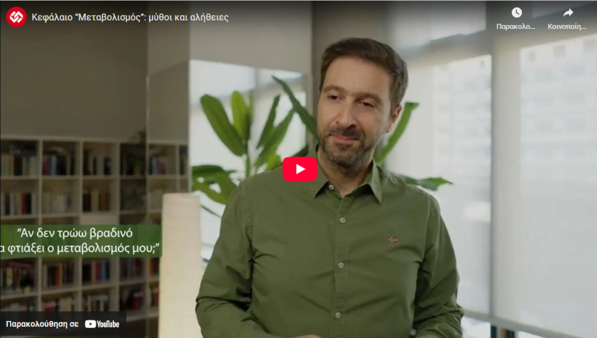 Μεταβολισμός: Μύθοι και αλήθειες