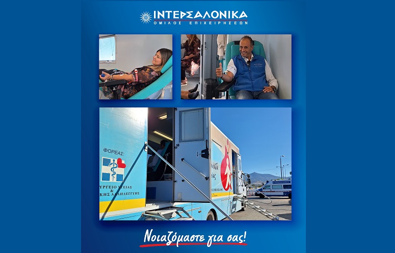 Eθελοντική αιμοδοσία από τον όμιλο ΙΝΤΕΡΣΑΛΟΝΙΚΑ