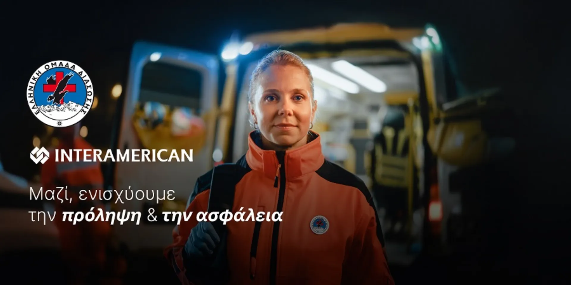 INTERAMERICAN και ΕΟΔ: Μαζί στην αντιμετώπιση των φυσικών καταστροφών