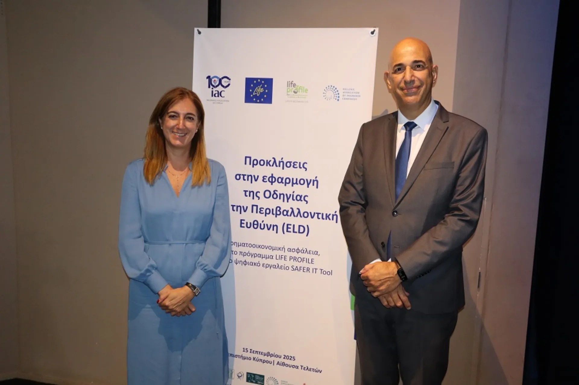 Ημερίδα για την Περιβαλλοντική Ευθύνη των ΕΑΕΕ και ΣΑΕΚ στην Κύπρο