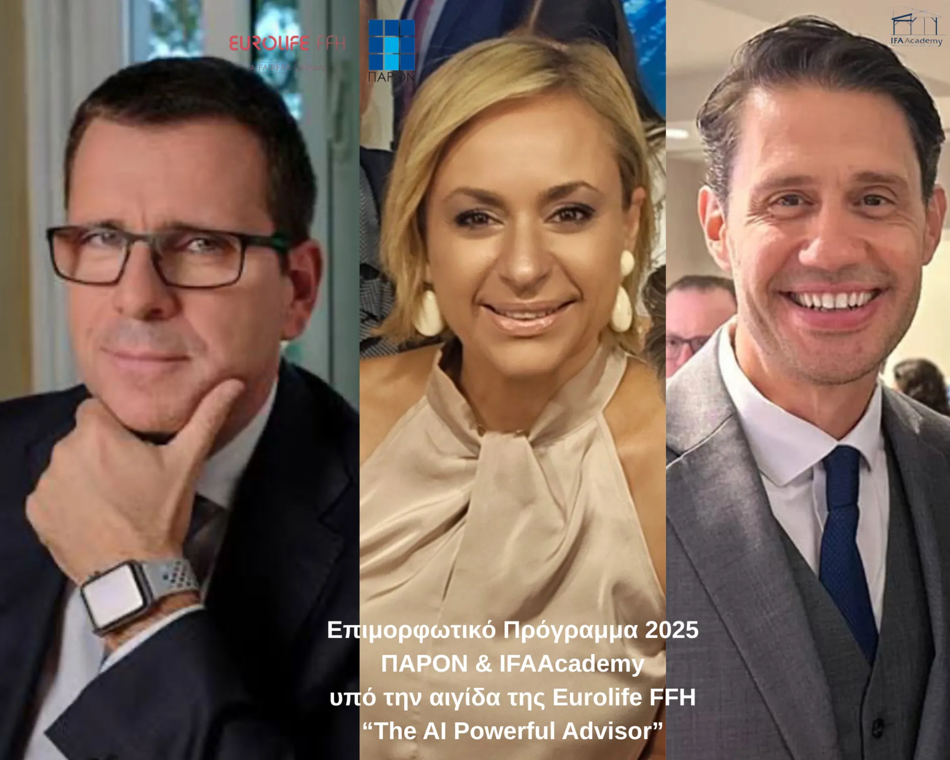 Συνεργάτες του ΠΑΡΟΝ σε διεθνές πρόγραμμα Σπουδών του IFAAcademy