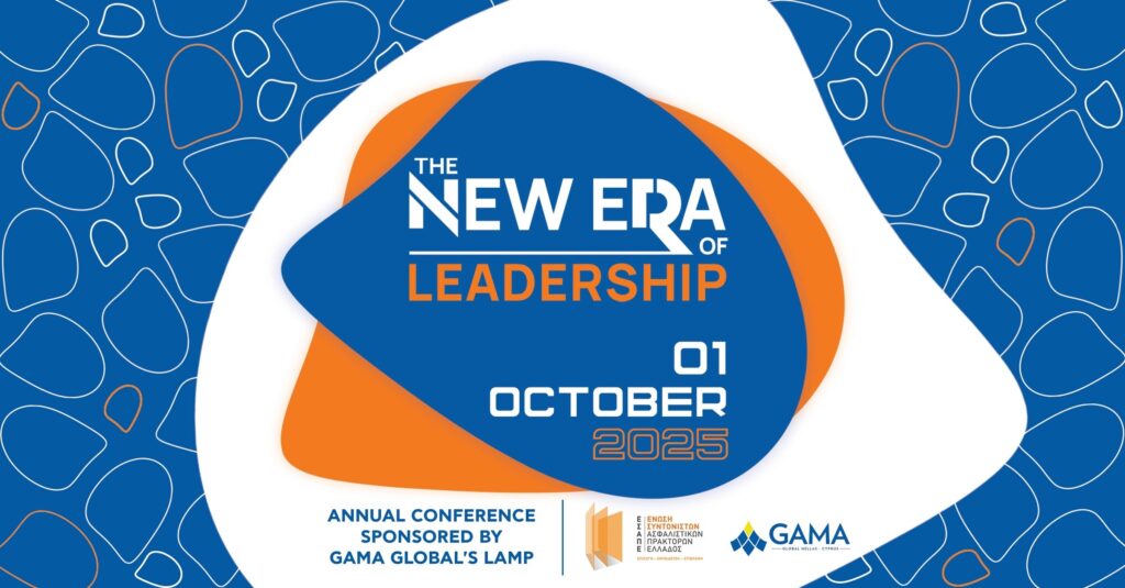 Την 1η Οκτωβρίου το συνέδριο ΕΣΑΠΕ – GAMA