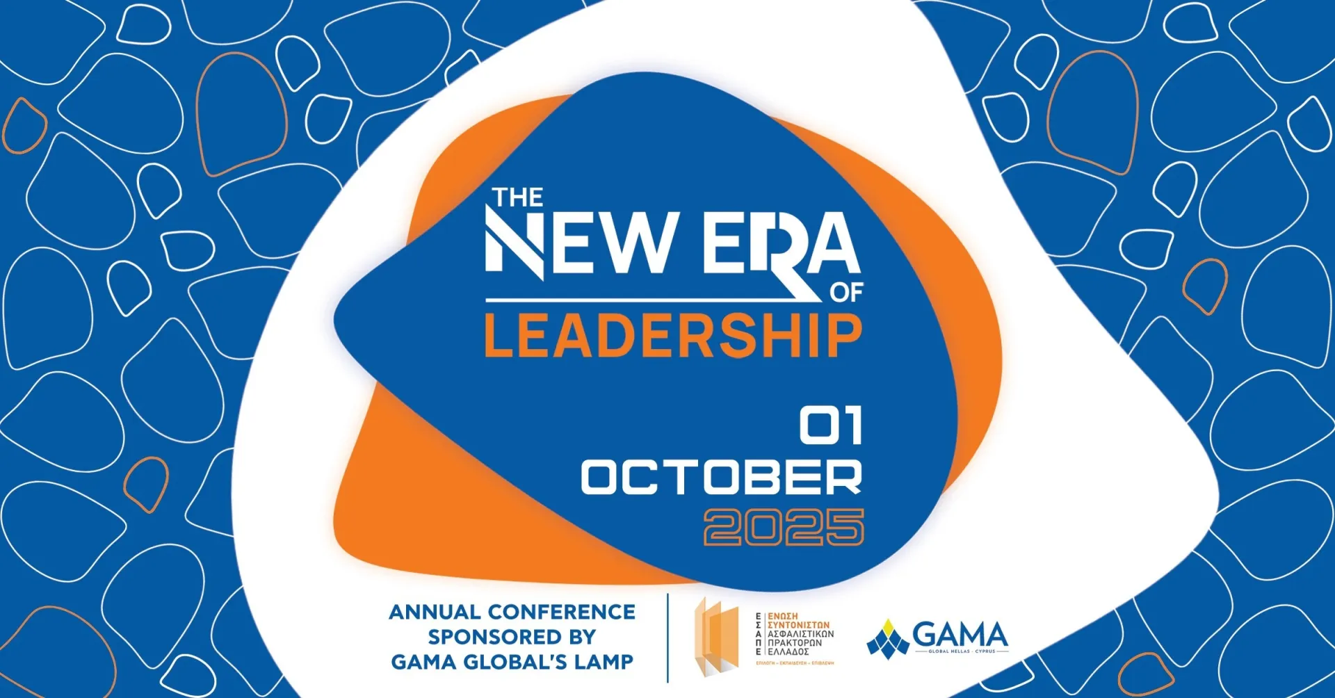 Την 1η Οκτωβρίου το συνέδριο ΕΣΑΠΕ – GAMA “The new era of Leadership”