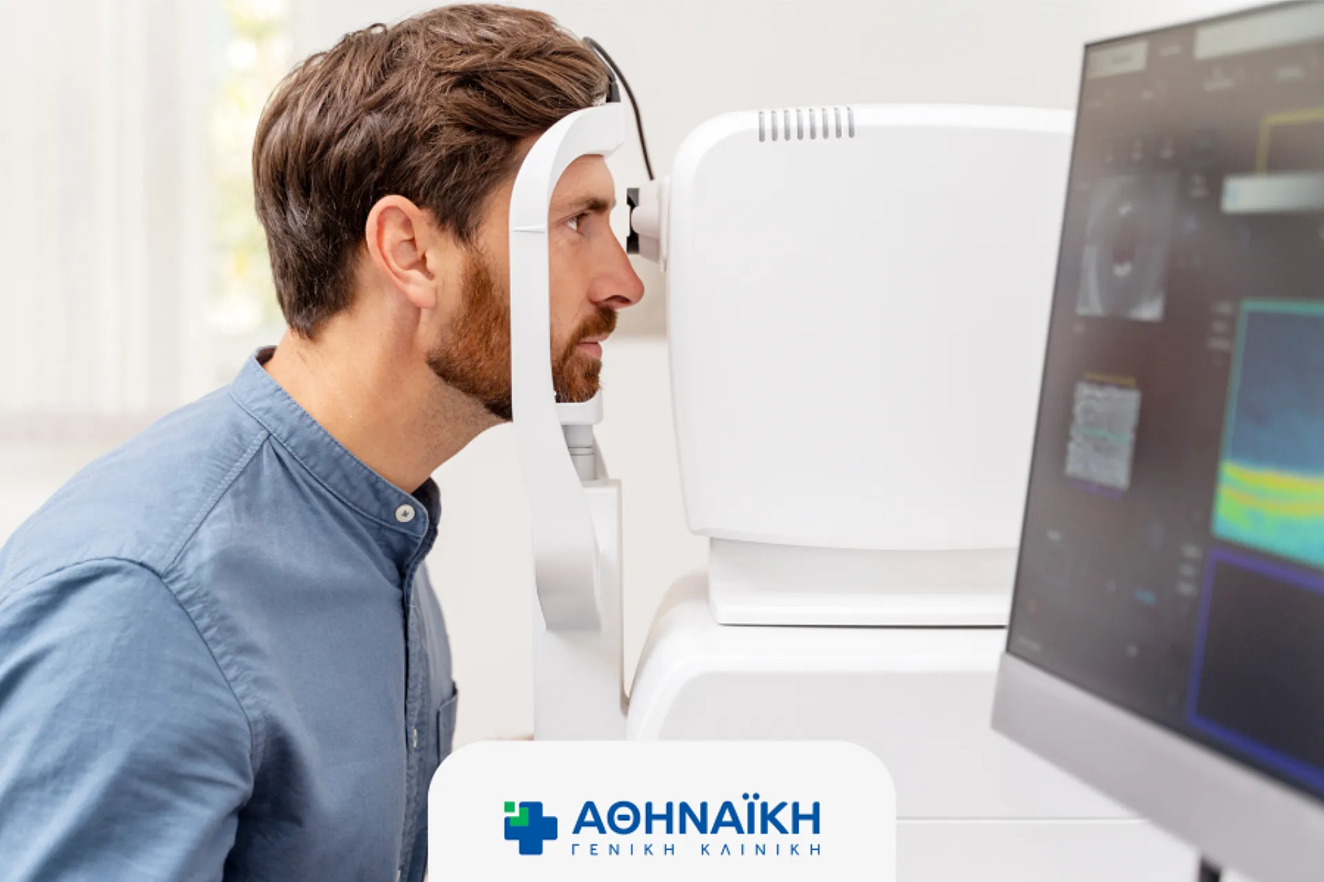 Η Αθηναϊκή Γενική Κλινική τιμά την Παγκόσμια Ημέρα Όρασης