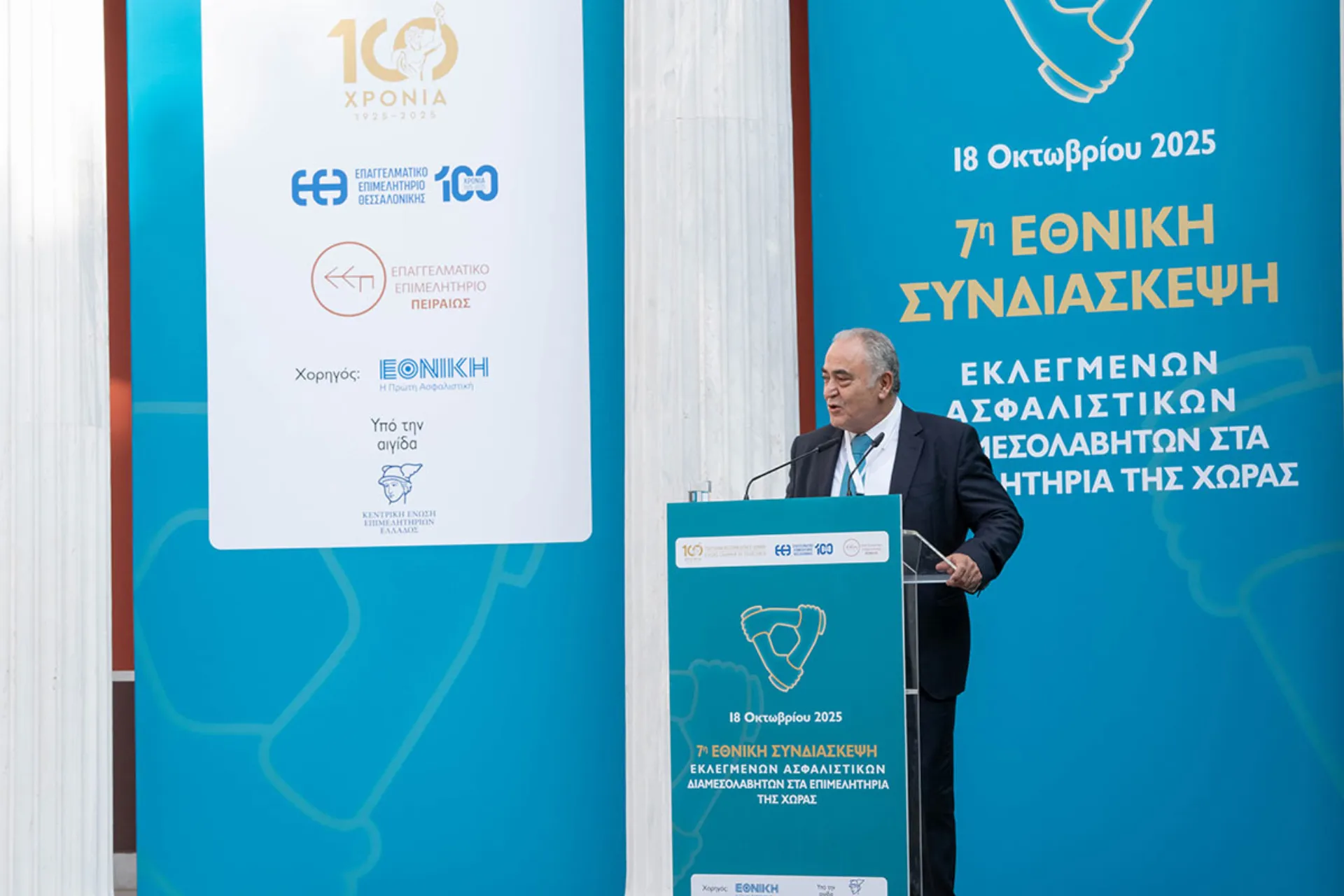 Δυναμική παρουσία της ασφαλιστικής διαμεσολάβησης στην Εθνική Συνδιάσκεψη