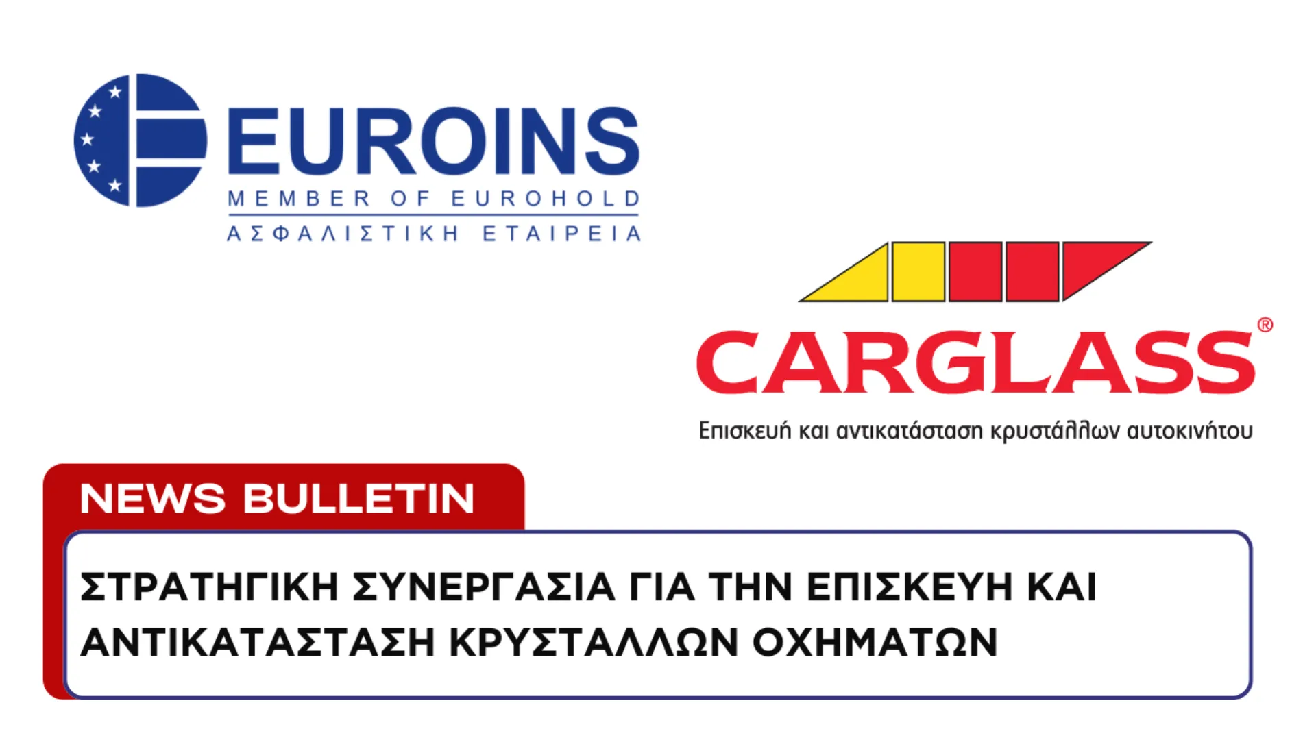 Στρατηγική συνεργασία Euroins και Carglass®