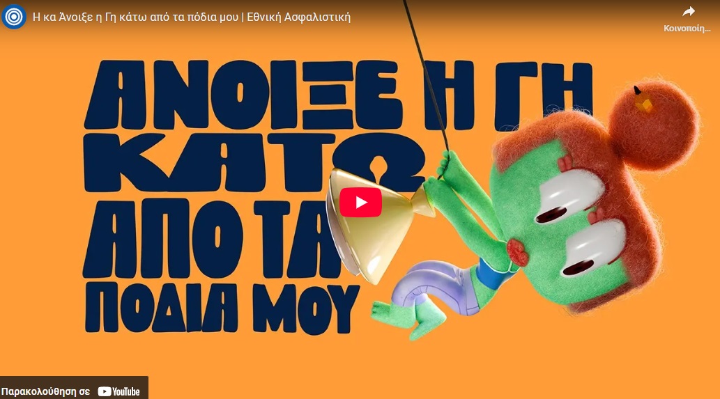 Τι κάνεις όταν “ανοίγει η γη κάτω από τα πόδια σου” (video)