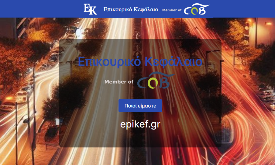 Δύο νέα μέλη στη Διαχειριστική Επιτροπή του ΕΚ