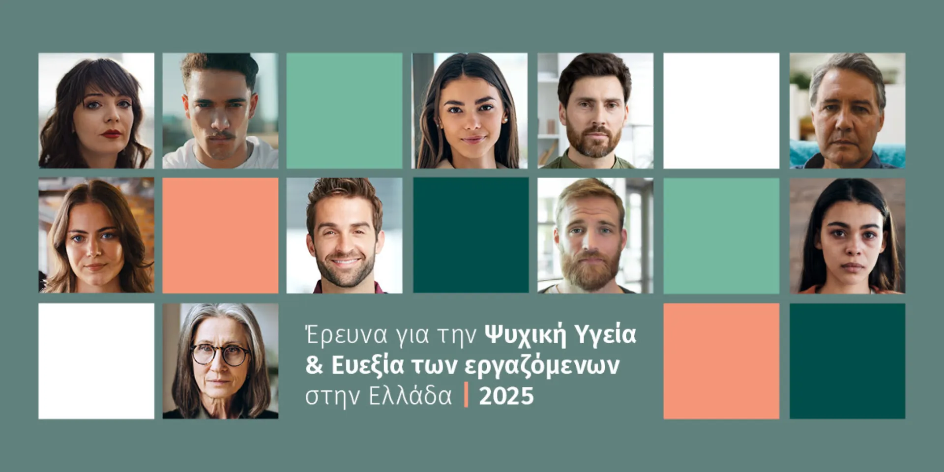 Έρευνα ΕΥ:  Άγχος για το 80% και burnout γοα το 55% των εργαζομένων