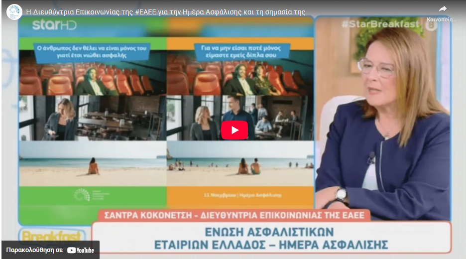 Η ιδιωτική ασφάλιση είναι ένα εργαλείο για να προστατεύσεις ό,τι χτίζεις (video)