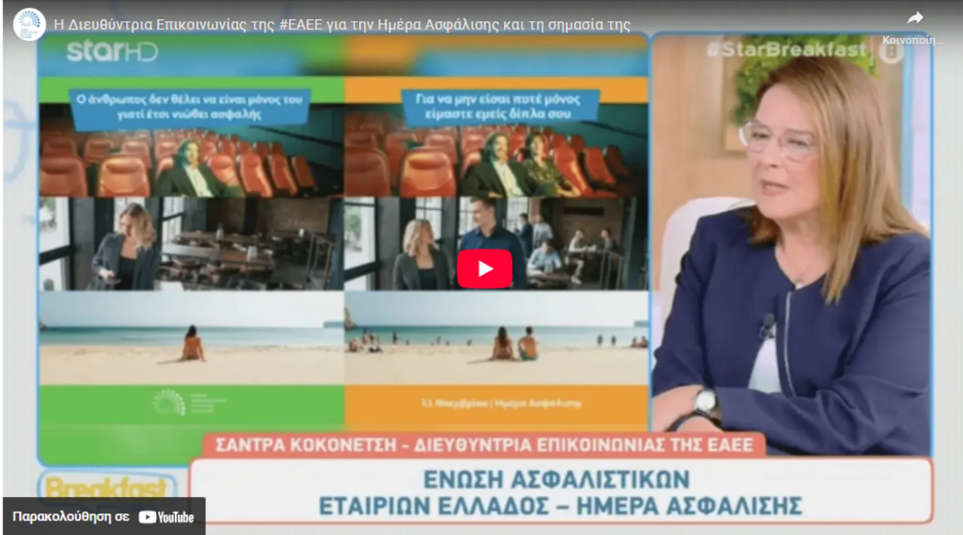 Η ιδιωτική ασφάλιση είναι ένα εργαλείο για να προστατεύσεις ό,τι χτίζεις (video)