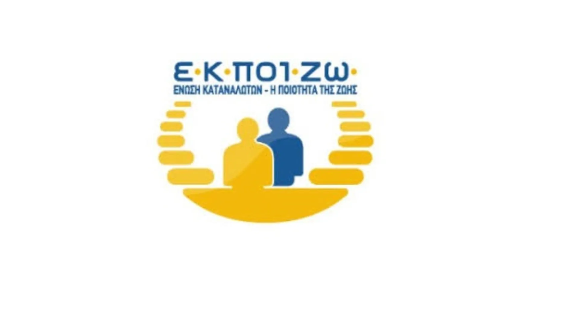 Αγωγή της ΕΚΠΟΙΖΩ κατά της Εθνικής Τράπεζας