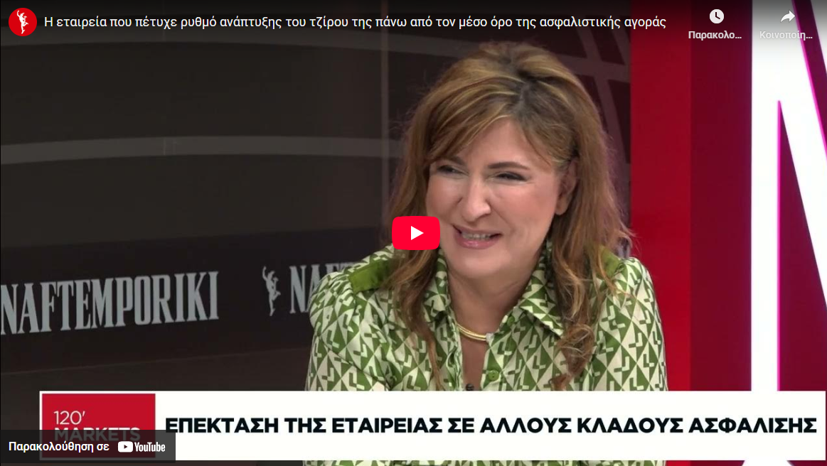 Η Γενική Διευθύντρια της Euroins, Α. Μουρατίδου στο κανάλι της «Ν» (video)