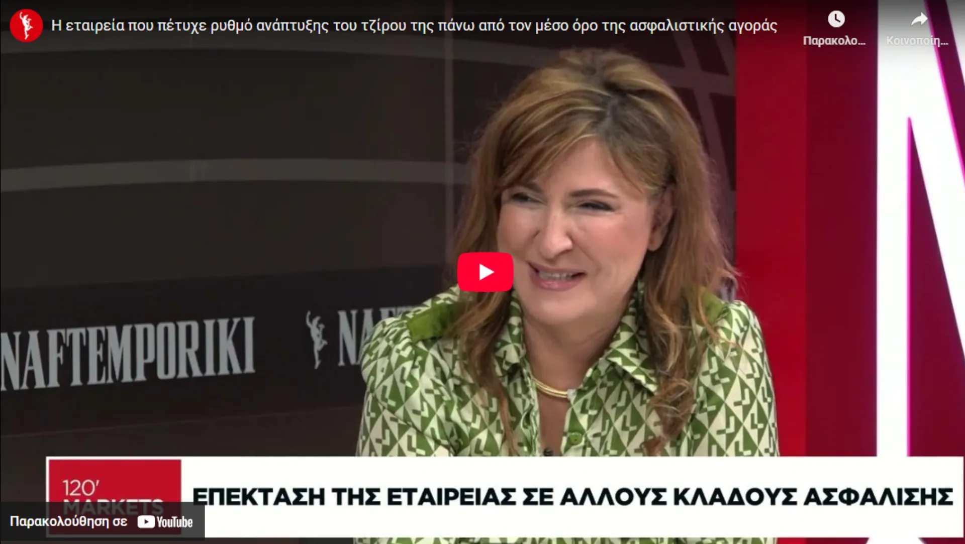 Η Γενική Διευθύντρια της Euroins, Α. Μουρατίδου στο κανάλι της «Ν» (video)