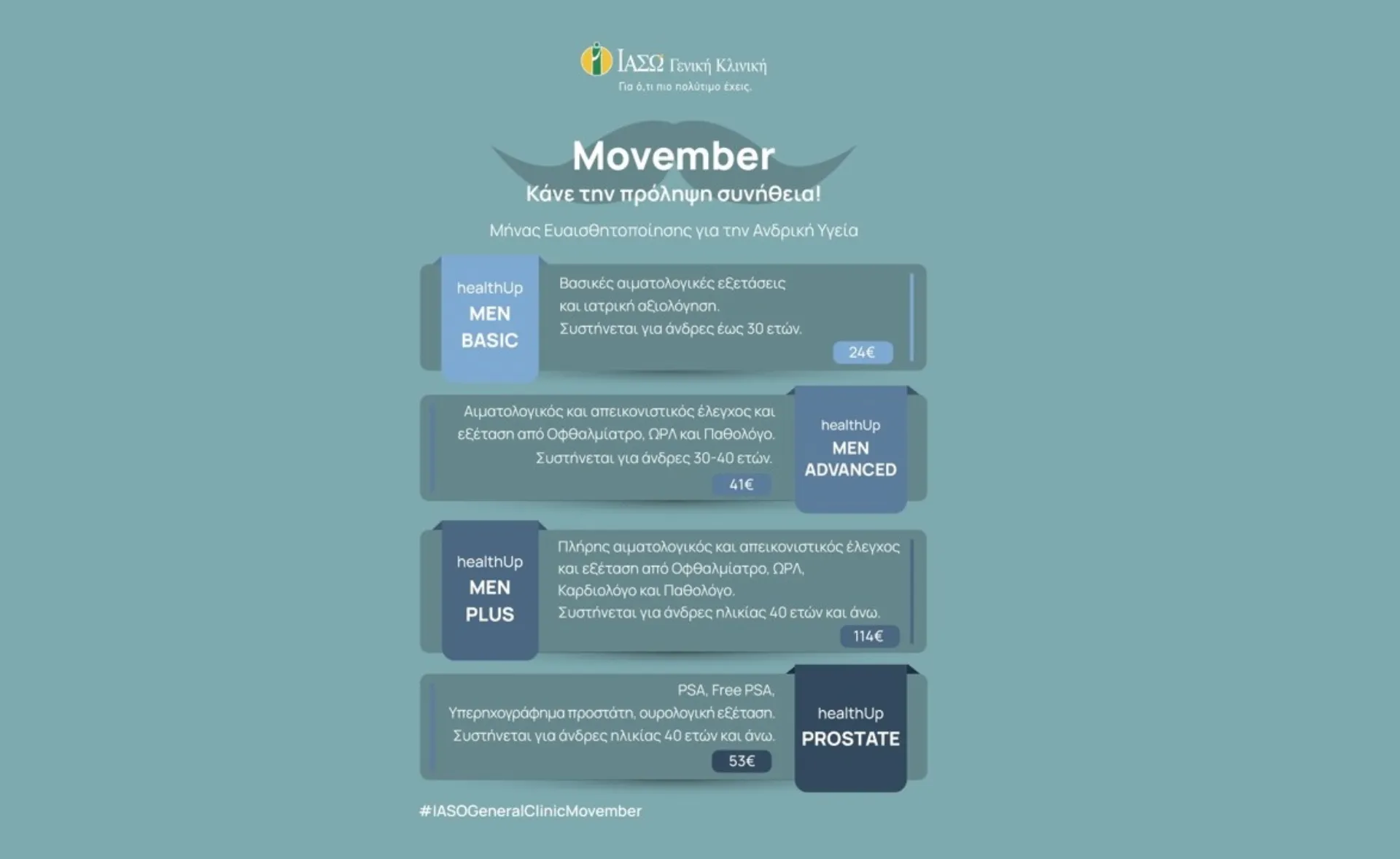 ΙΑΣΩ Γενική Κλινική: Κάνε την πρόληψη συνήθεια