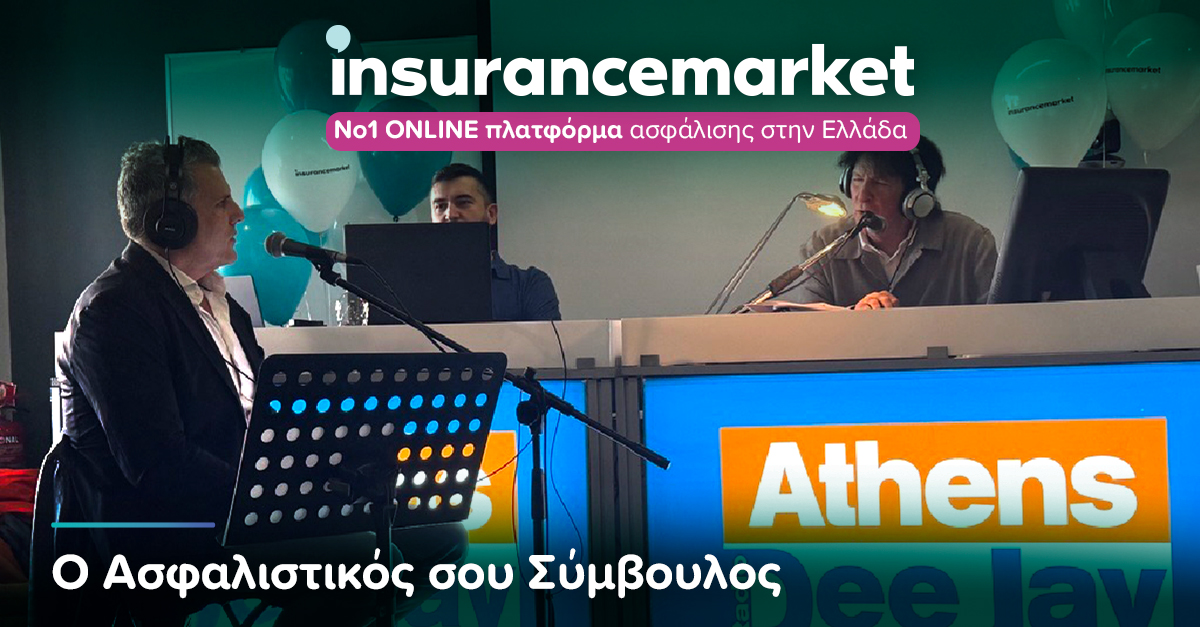 Ο Ασφαλιστικός σου Σύμβουλος: Το insurancemarket φέρνει την ασφάλιση πιο κοντά στους οδηγούς 
