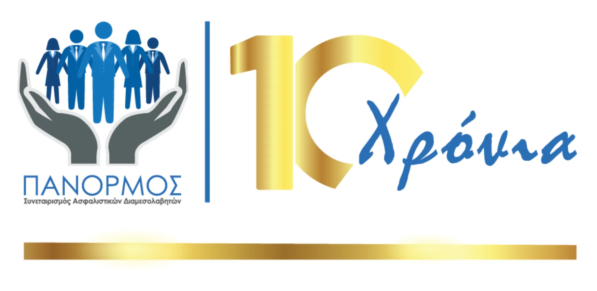 Οι χορηγοί για τα 10 χρόνια του Πάνορμου